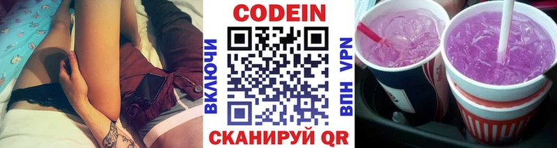 Codein напиток Lean (лин)  Уссурийск 